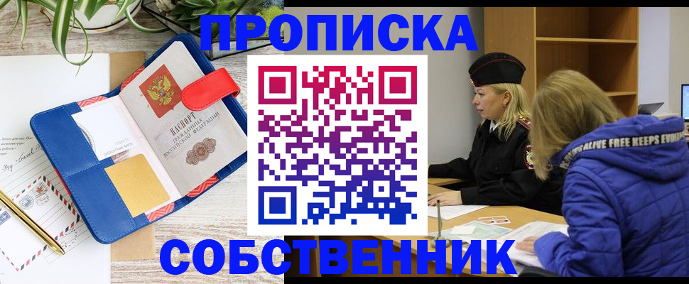 временная регистрация купить в Краснозаводске