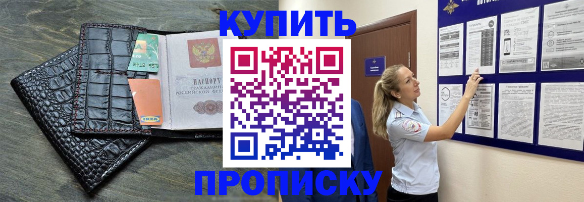 прописка штамп в Краснозаводске