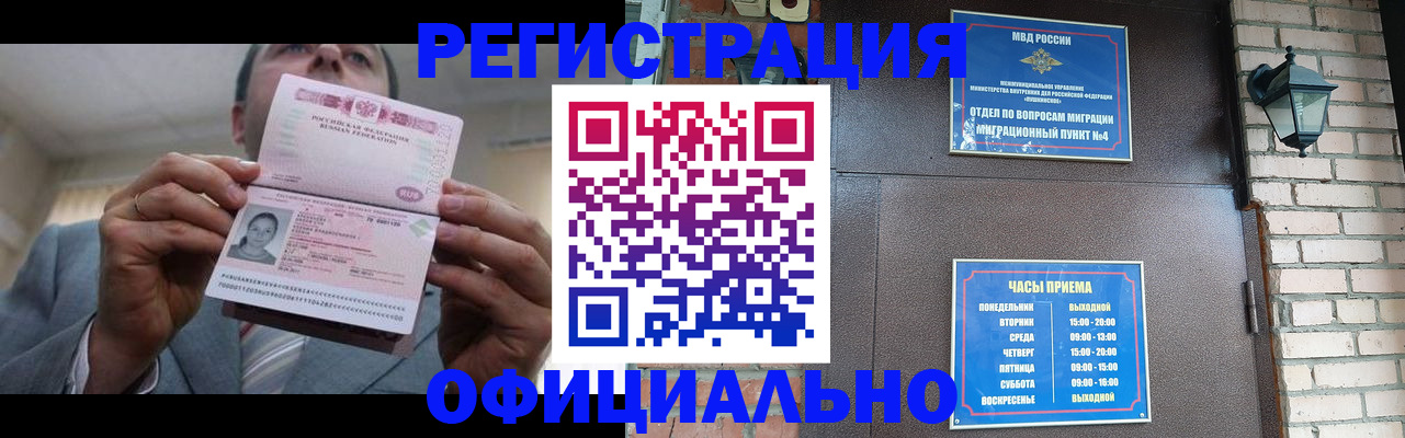 миграционный учет в Краснозаводске