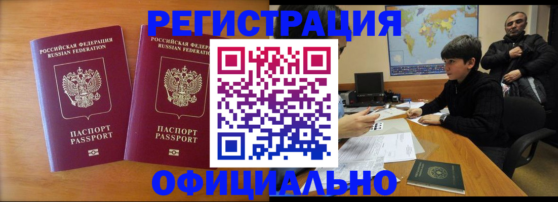 прописка паспорт в Краснозаводске
